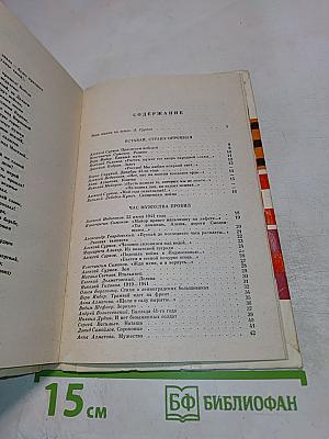 Присягаем Победой: Стихи о Великой Отечественной войне