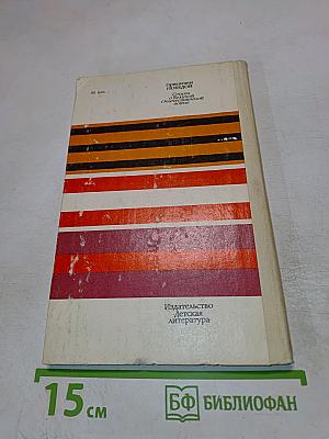 Присягаем Победой: Стихи о Великой Отечественной войне