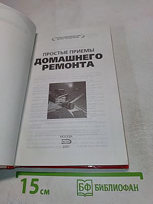 Простые приемы домашнего ремонта