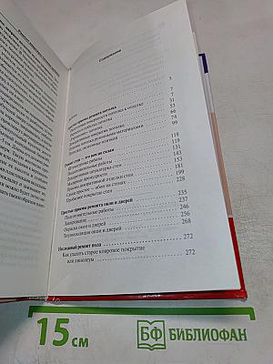 Простые приемы домашнего ремонта
