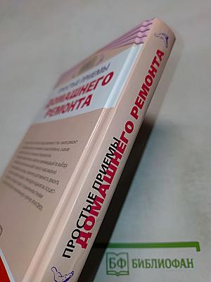 Простые приемы домашнего ремонта