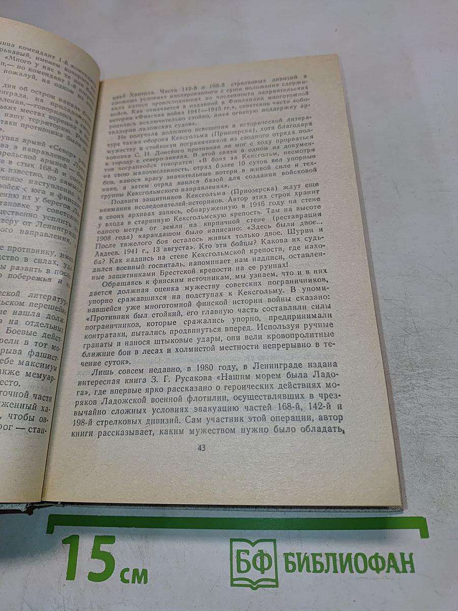 Память. Выпуск 2. Письма о войне и блокаде