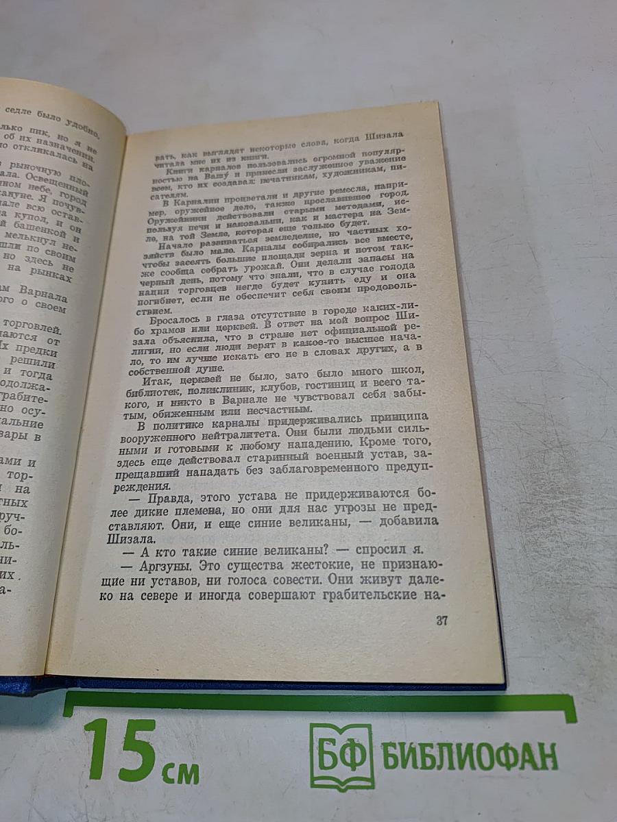 Город Зверя