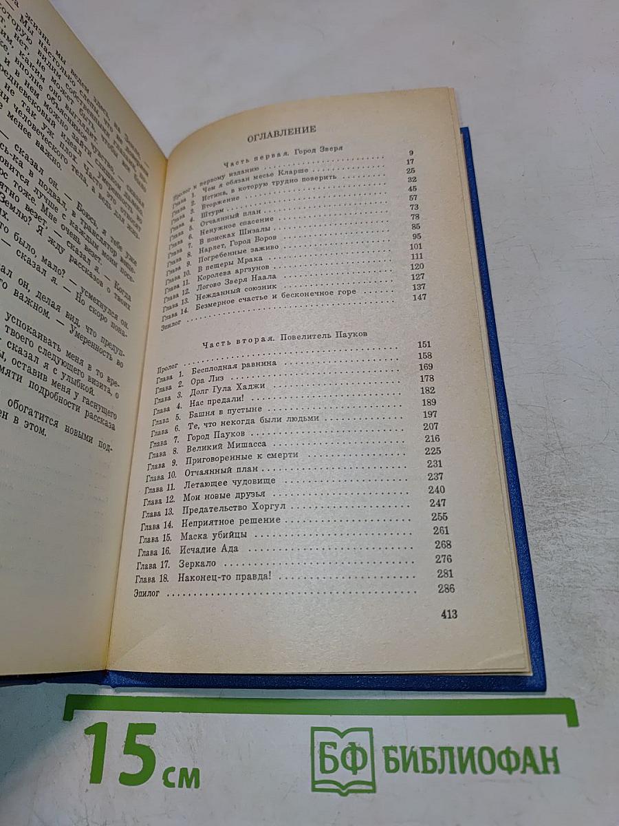 Город Зверя