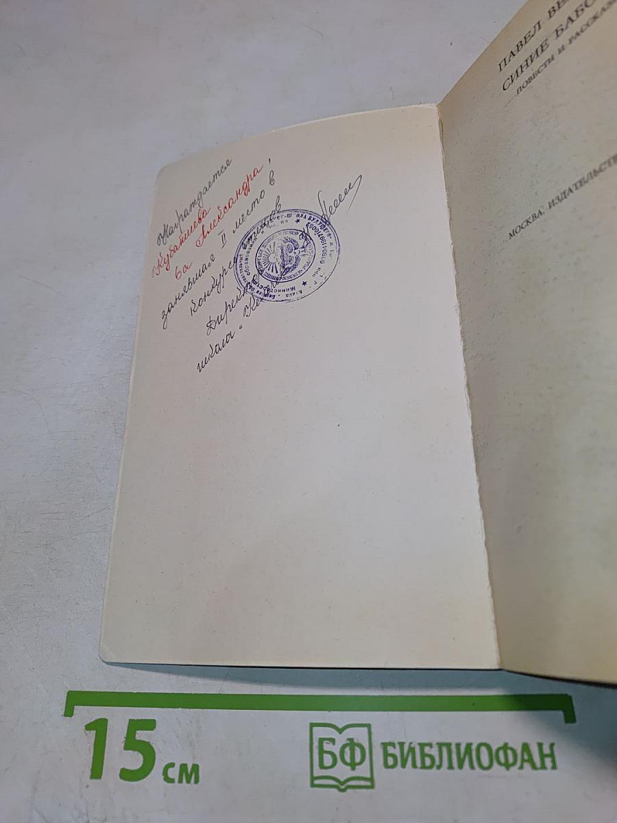 Синие бабочки: Повести и рассказы