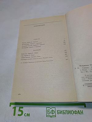 Синие бабочки: Повести и рассказы