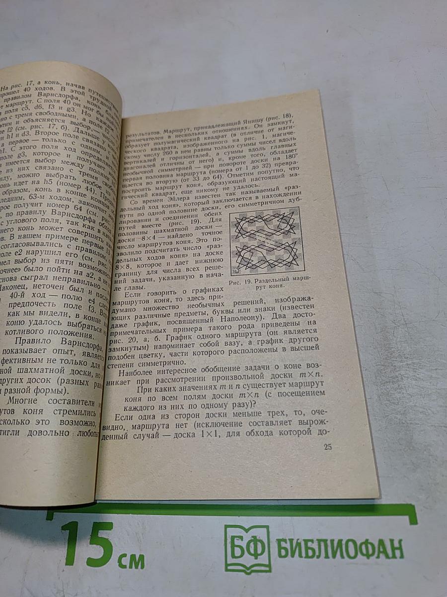 Шахматы и математика