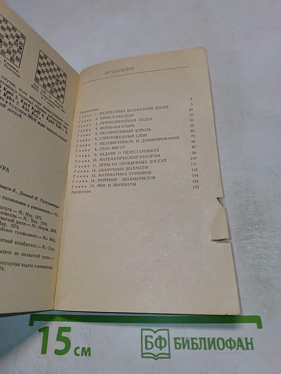 Шахматы и математика