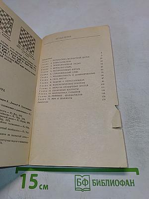 Шахматы и математика