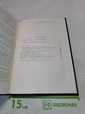 Седьмой крест. Рассказы