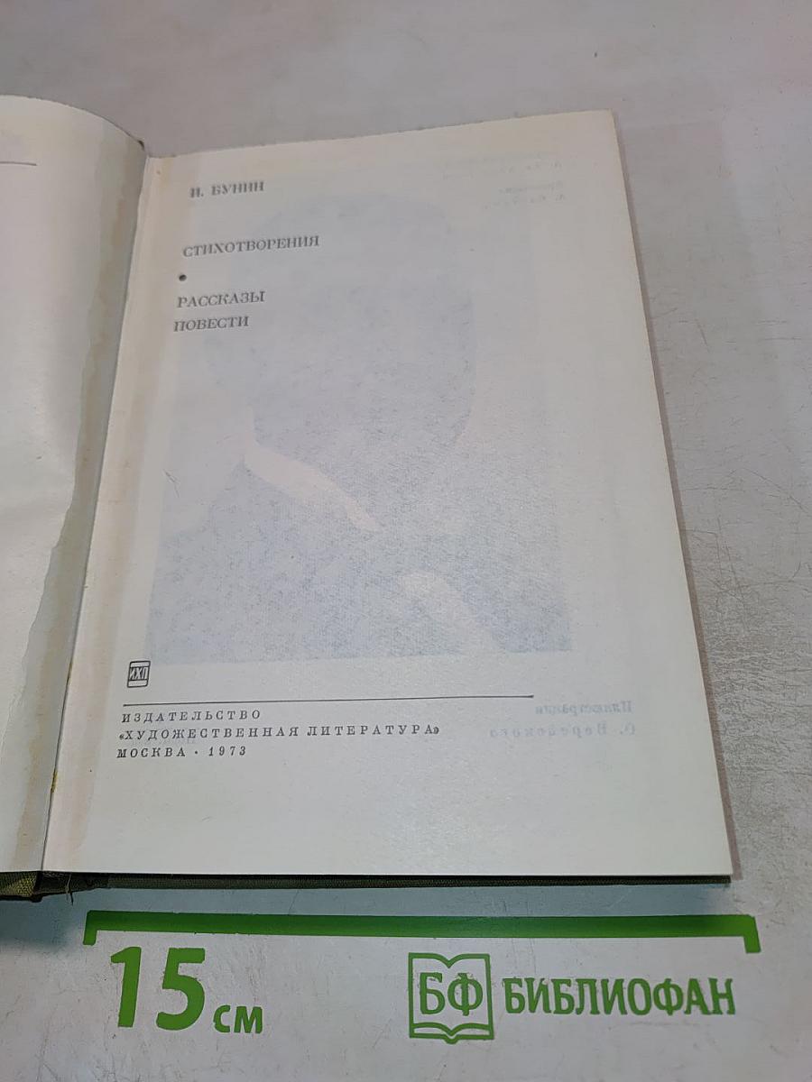 Стихотворения. Рассказы. Повести