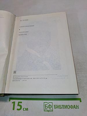 Стихотворения. Рассказы. Повести