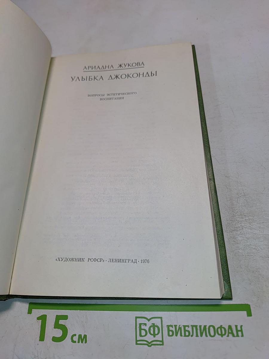 Улыбка Джоконды