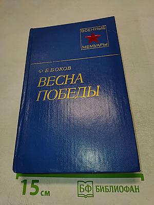 Весна Победы