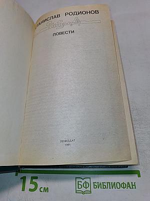 Интуиция. Повести