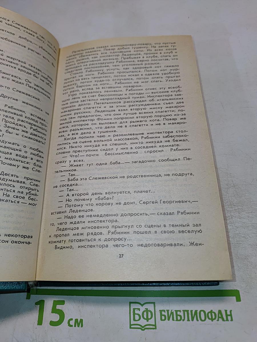 Интуиция. Повести