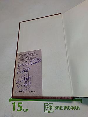 Редкие и исчезающие животные. По страницам Красной книги СССР