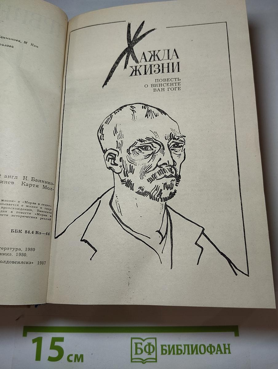 Жажда жизни. Моряк в седле