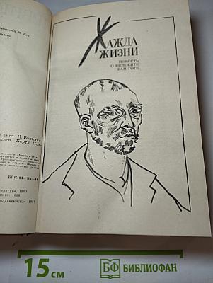Жажда жизни. Моряк в седле