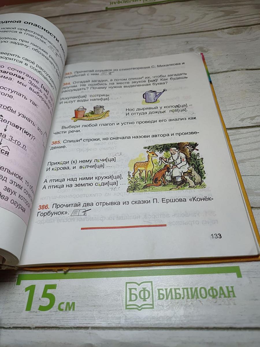 Русский язык. К тайнам нашего языка. 3 класс