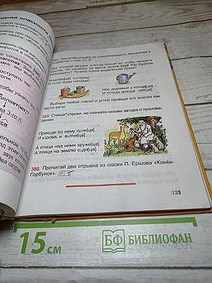 Русский язык. К тайнам нашего языка. 3 класс