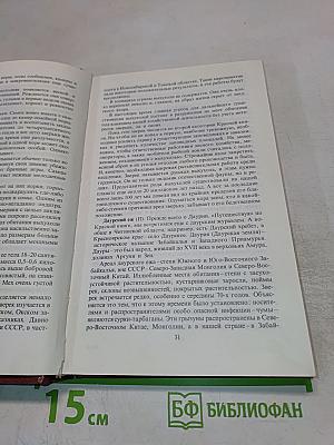 Редкие и исчезающие животные. По страницам Красной книги СССР