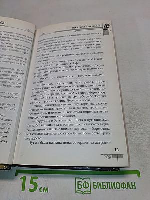 Мефодий Буслаев. Ожерелье Дриады