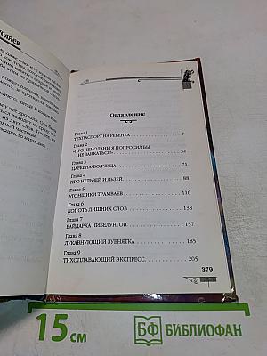 Мефодий Буслаев. Ожерелье Дриады