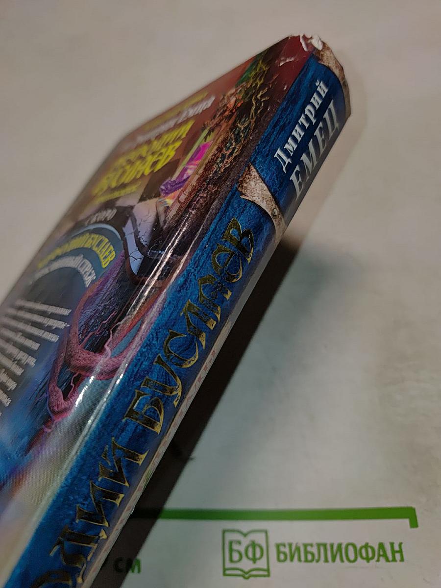 Мефодий Буслаев. Ожерелье Дриады