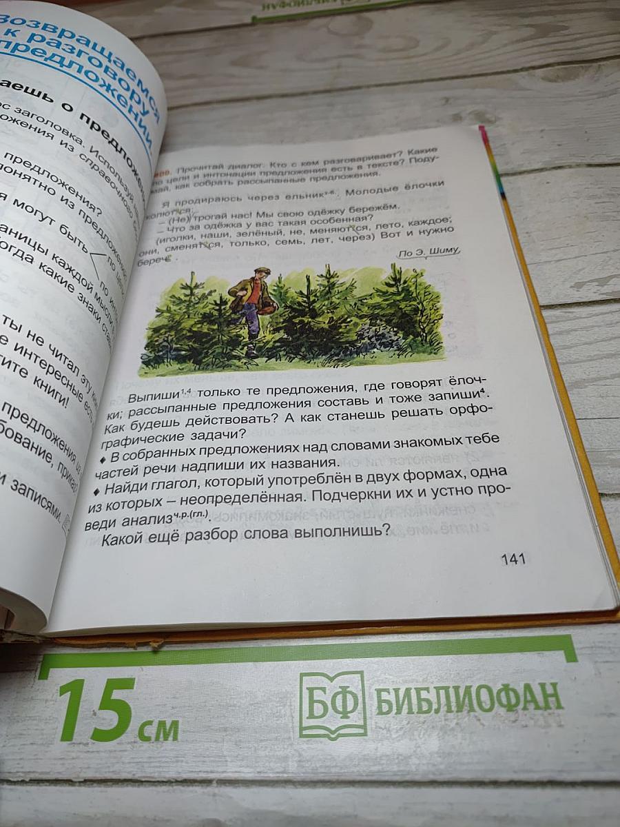 Русский язык. К тайнам нашего языка. 3 класс