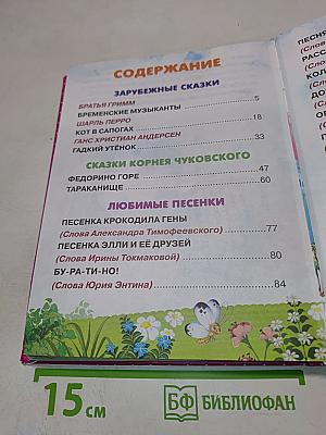 Карамелька. Сказки, песенки, стихи