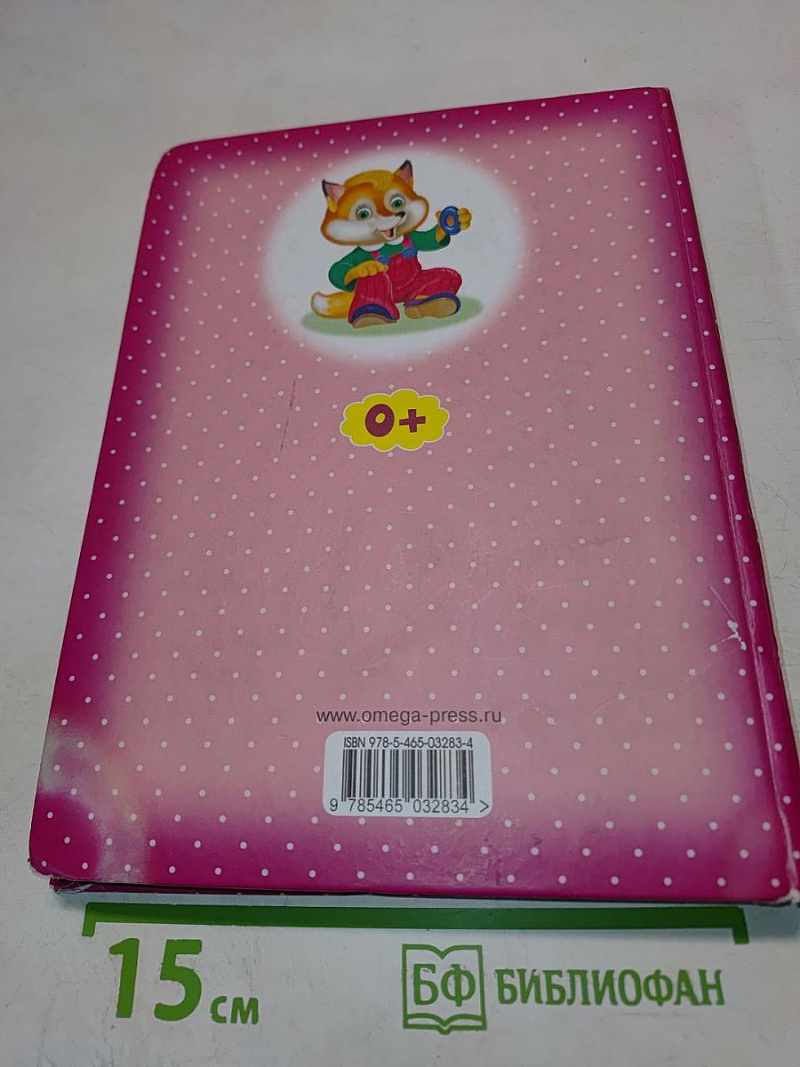 Карамелька. Сказки, песенки, стихи