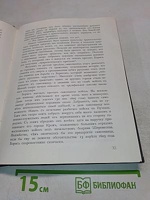 Трехсотлѣтіе дома романовыхъ 1613-1913