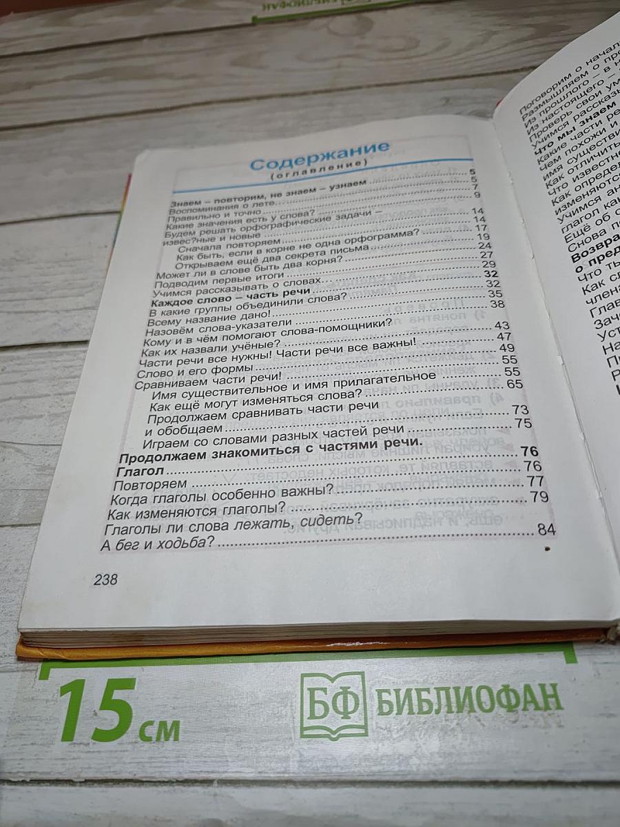 Русский язык. К тайнам нашего языка. 3 класс