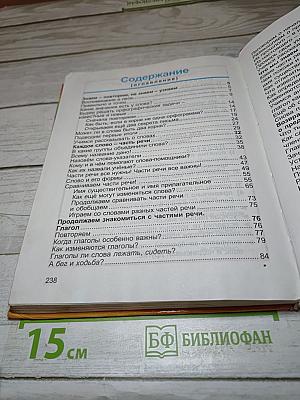 Русский язык. К тайнам нашего языка. 3 класс