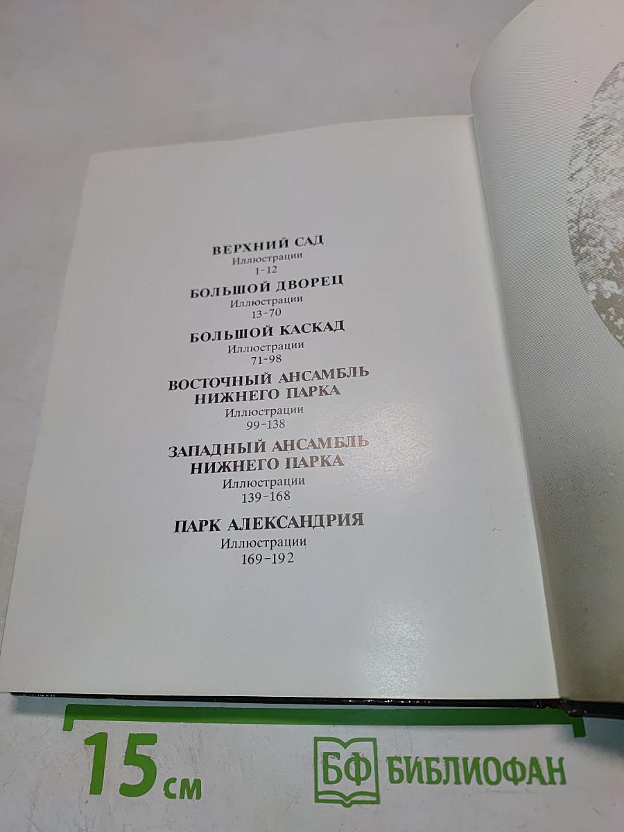 Петродворец