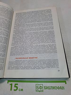 Справочник по лечебному питанию для диетсестер и поваров