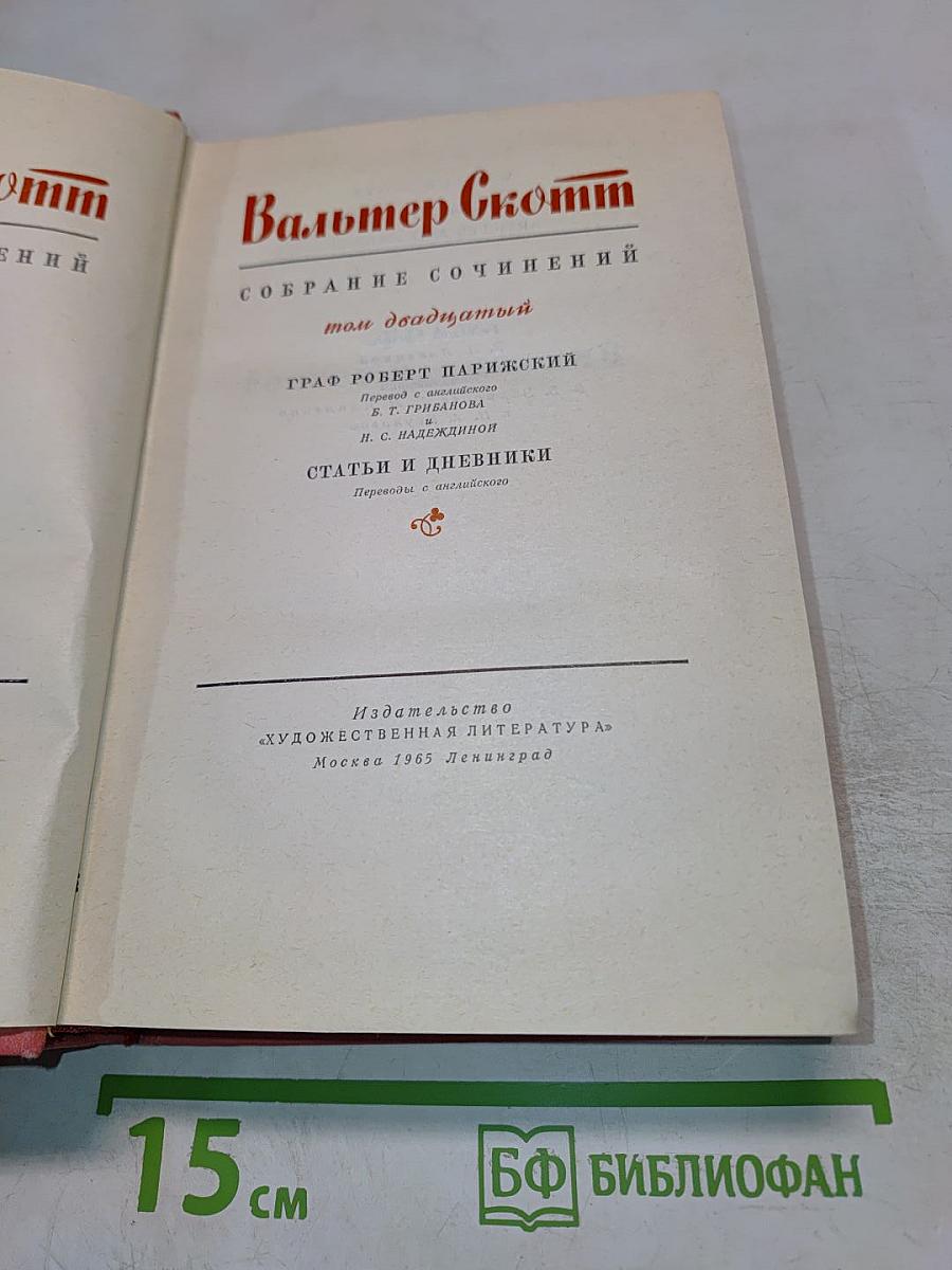 Граф Роберт Парижский