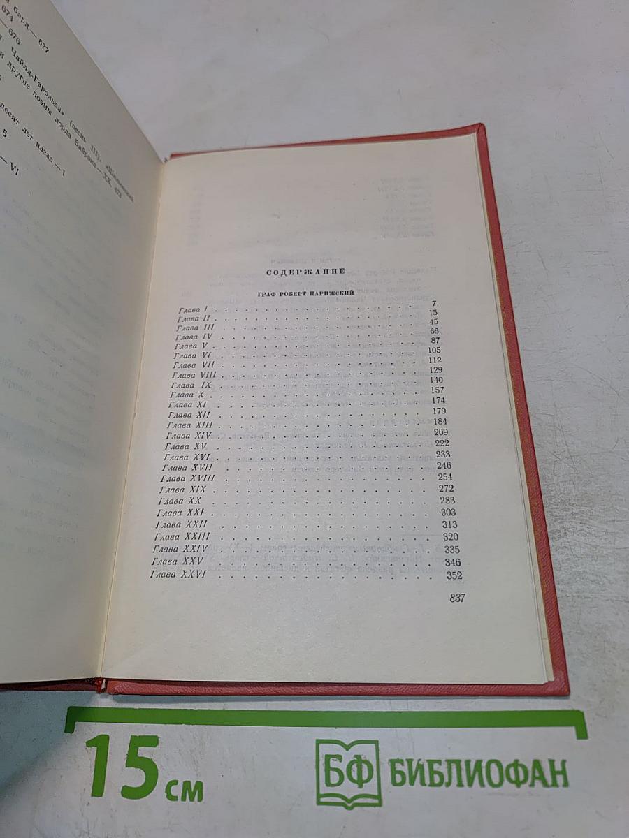 Граф Роберт Парижский