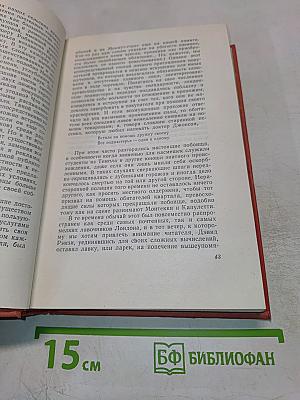 Приключения Найджела. Собрание сочинений. Том тринадцатый