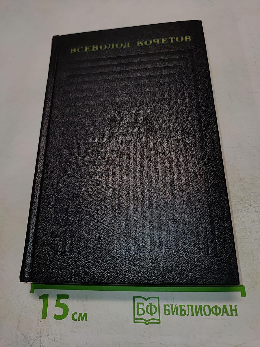 Собрание сочинений. Том третий: Братья Ершовы