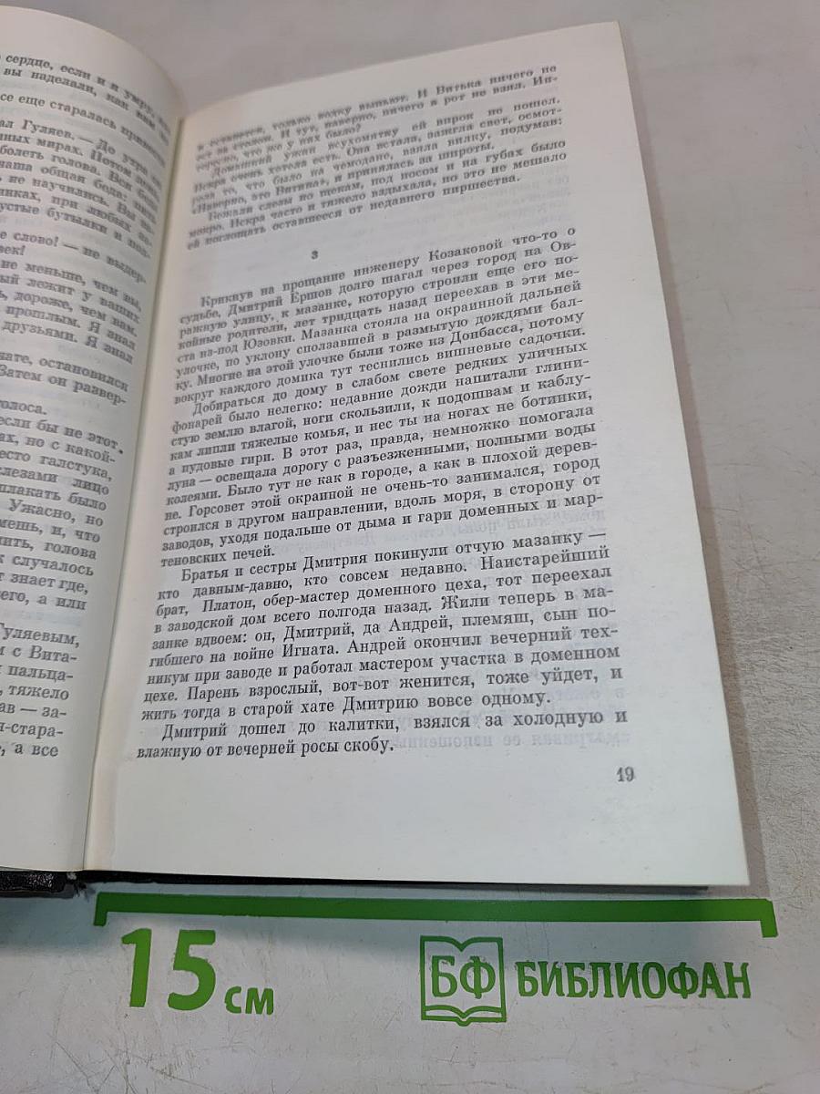 Собрание сочинений. Том третий: Братья Ершовы