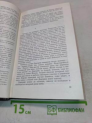 Собрание сочинений. Том третий: Братья Ершовы