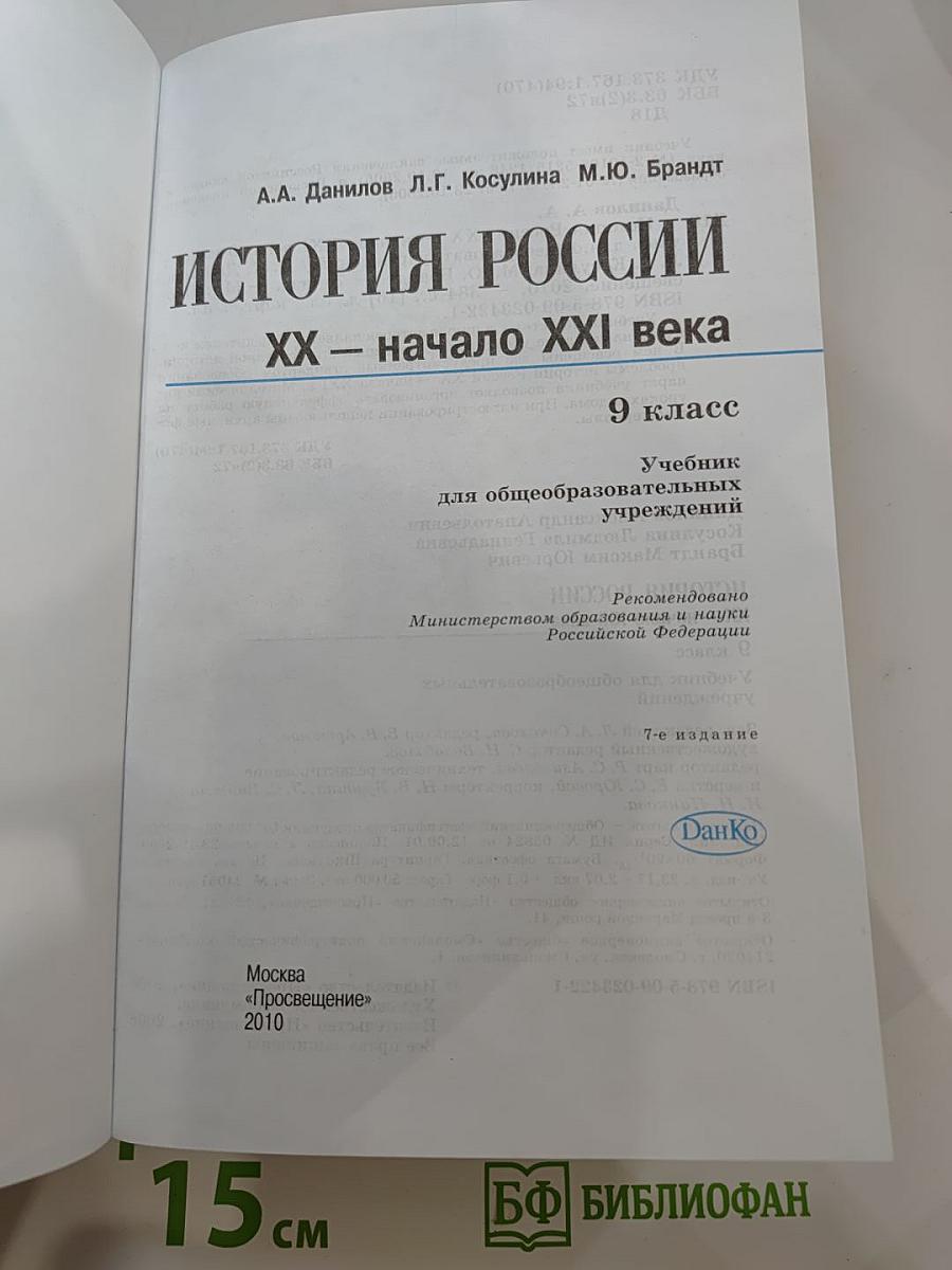 История России XX – начало XXI века, 9 класс