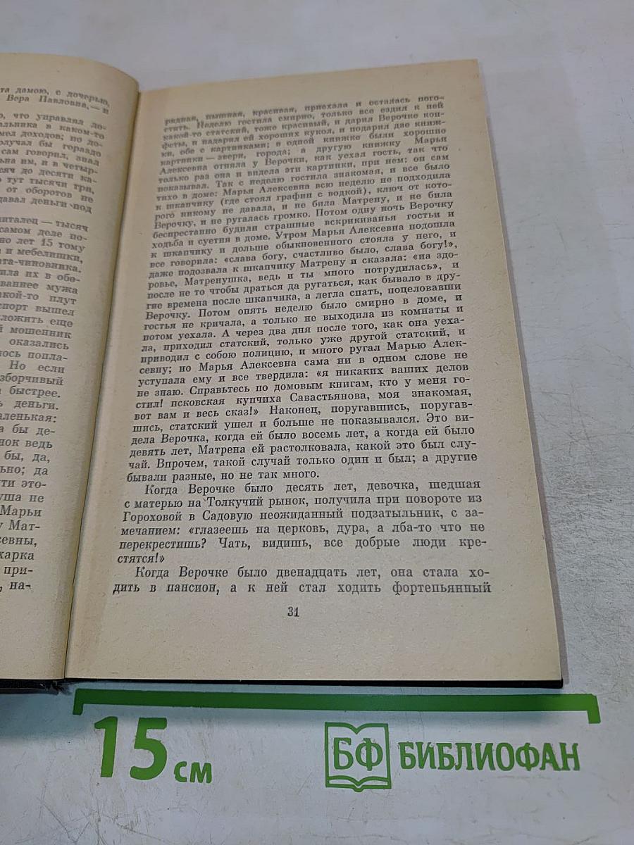 Что делать?