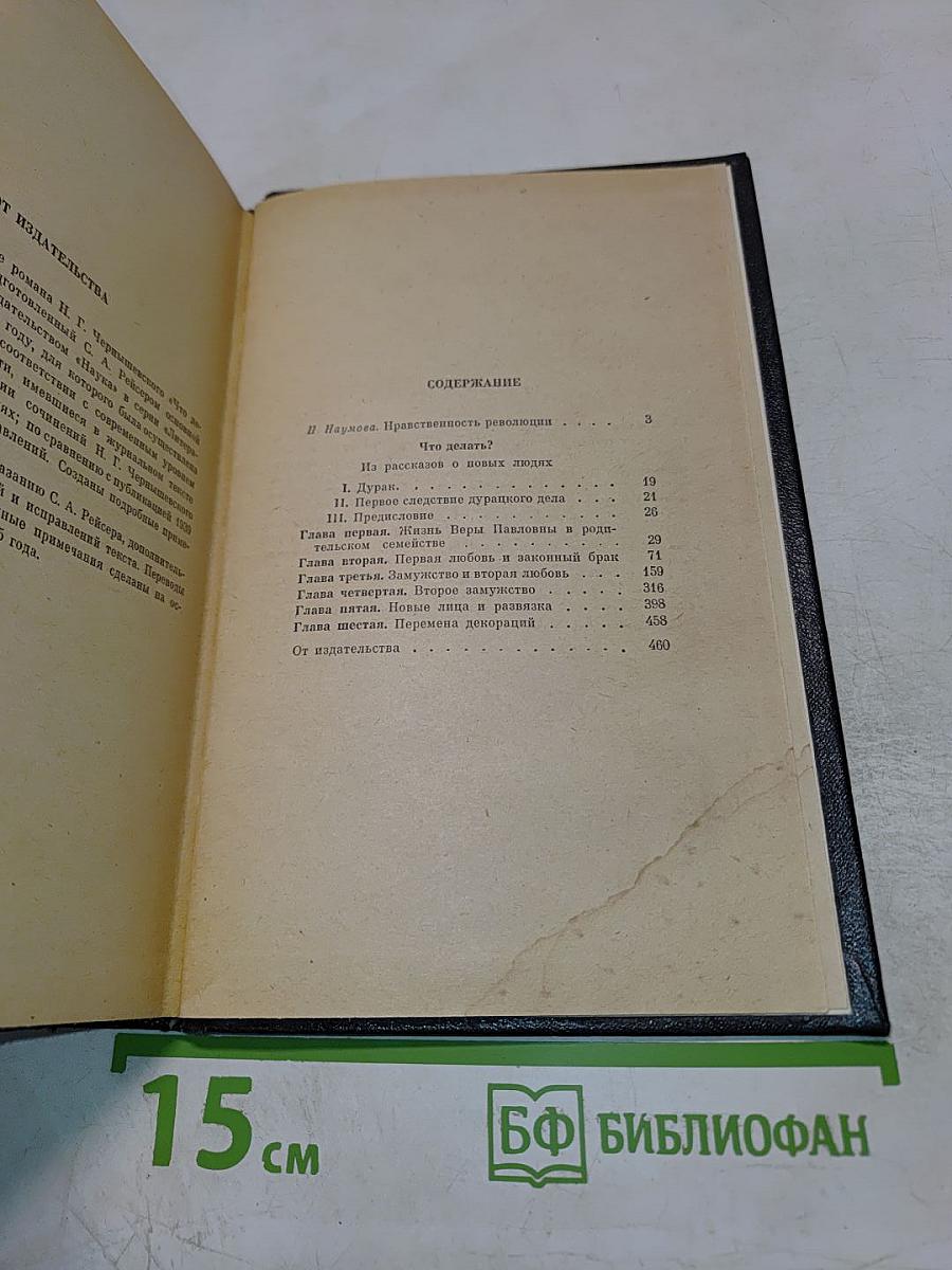 Что делать?