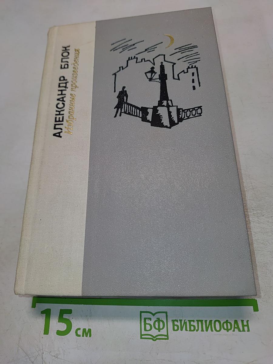 Избранные произведения