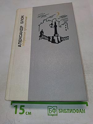 Избранные произведения