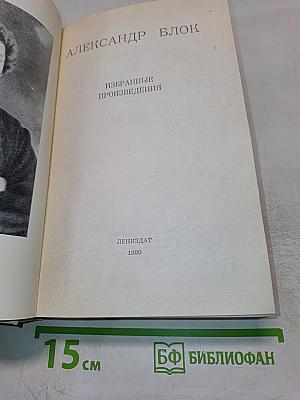 Избранные произведения