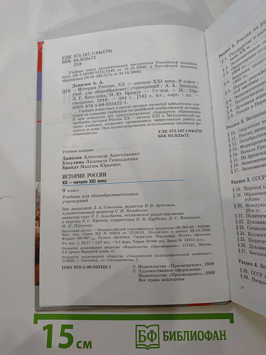 История России XX – начало XXI века, 9 класс